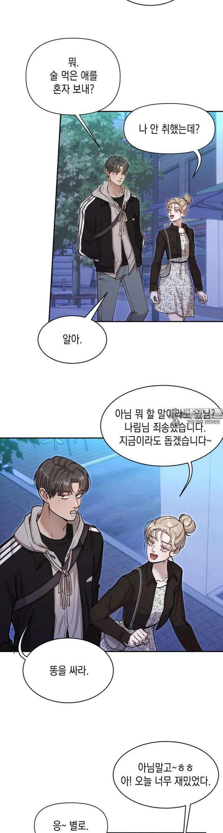첫사랑 그녀를 뺏겠습니다! 6화 21
