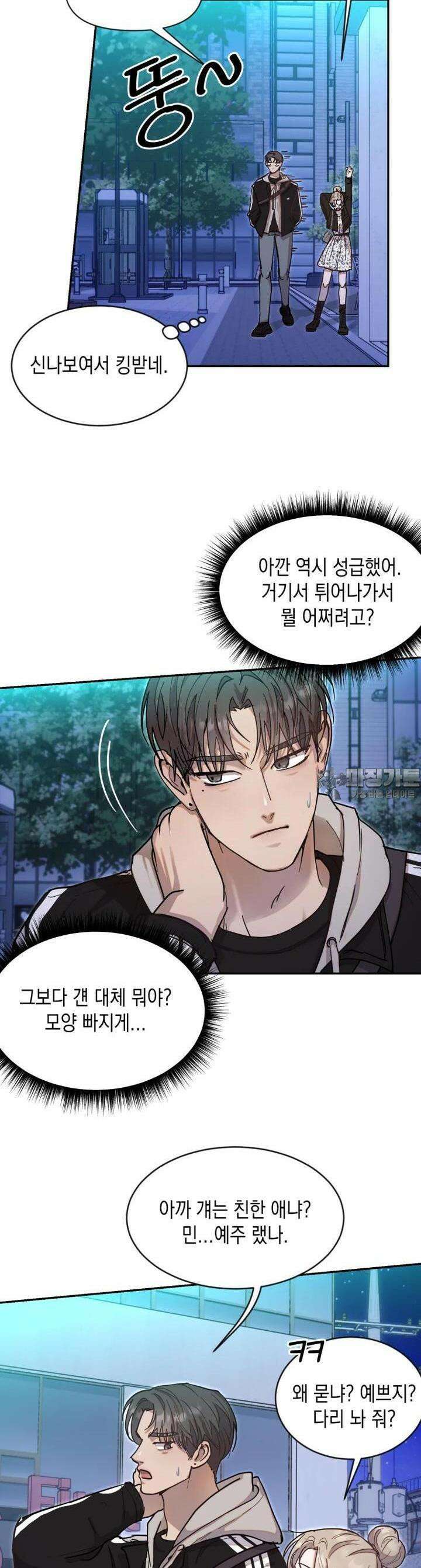 첫사랑 그녀를 뺏겠습니다! 6화 22
