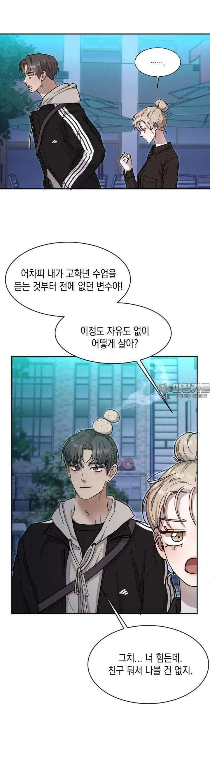 첫사랑 그녀를 뺏겠습니다! 6화 24