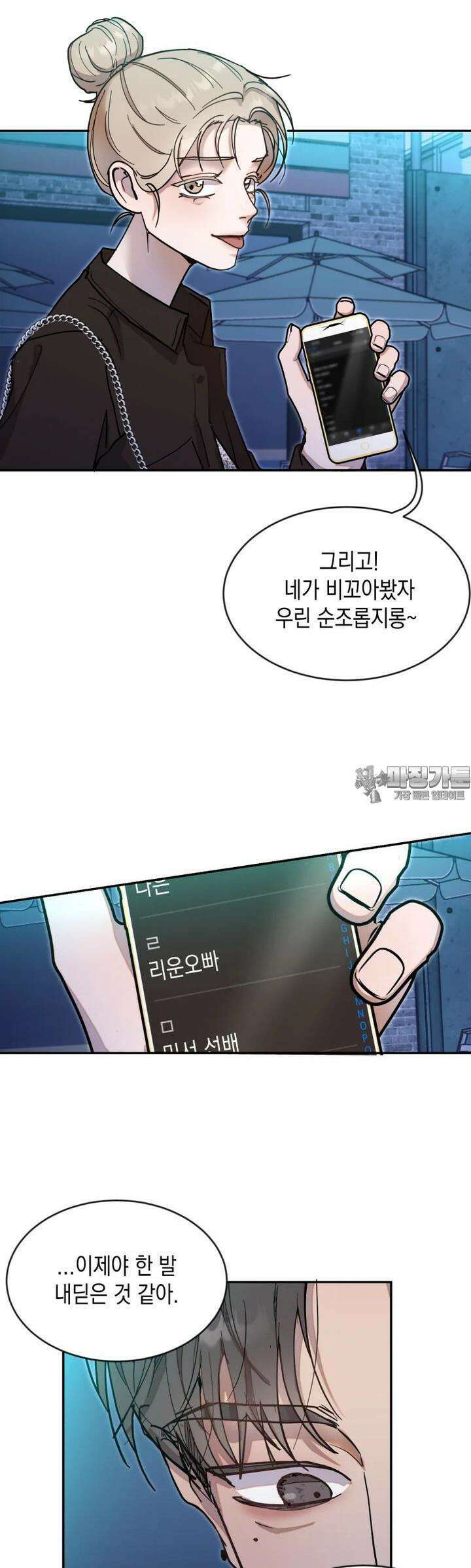 첫사랑 그녀를 뺏겠습니다! 6화 25