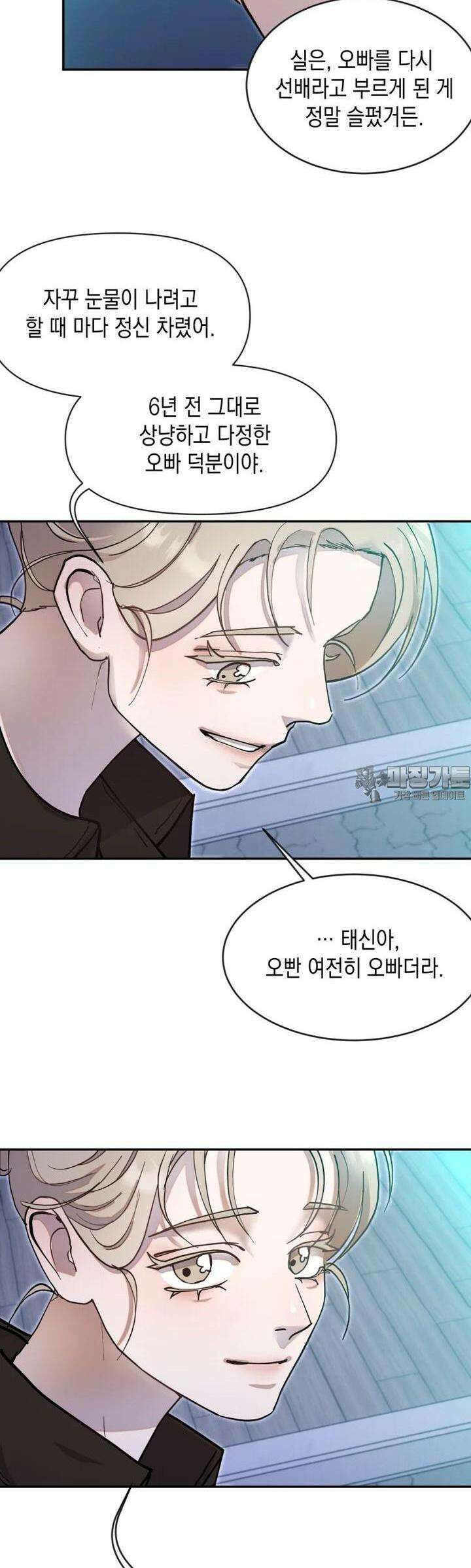 첫사랑 그녀를 뺏겠습니다! 6화 26