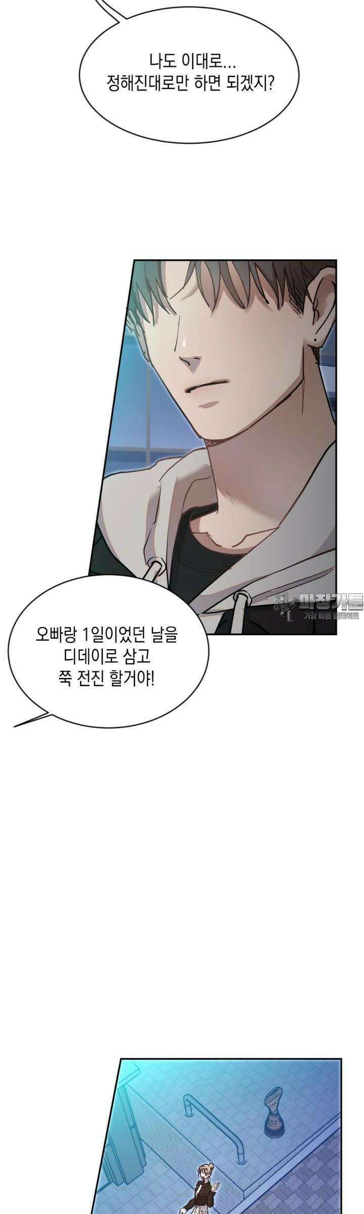 첫사랑 그녀를 뺏겠습니다! 6화 27