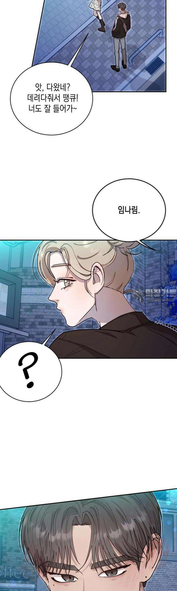 첫사랑 그녀를 뺏겠습니다! 6화 28