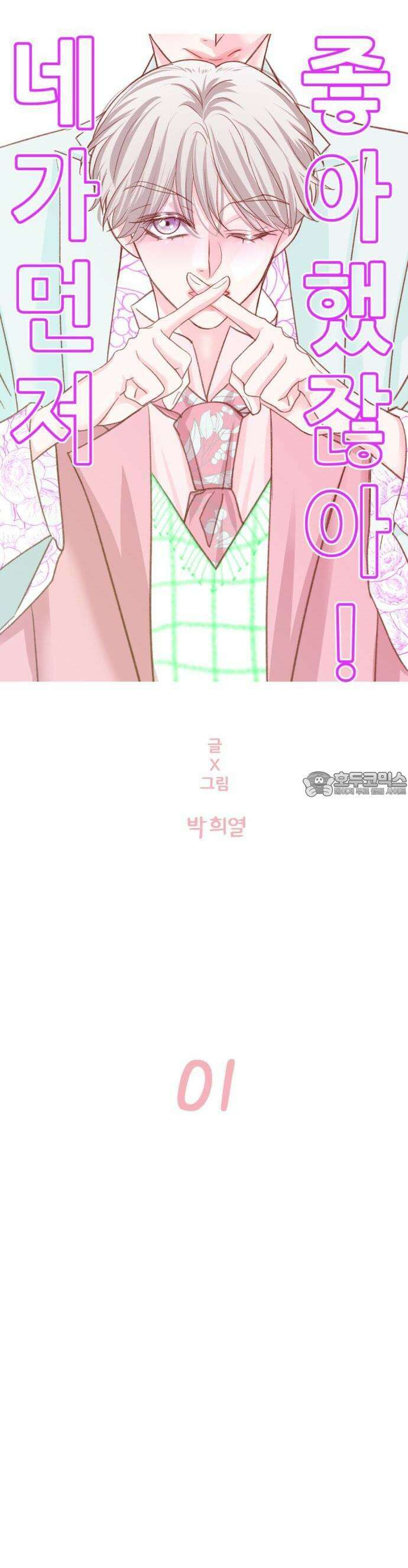 [BL]네가 먼저 좋아했잖아! 01． 운명의 종소리가 들려． 8