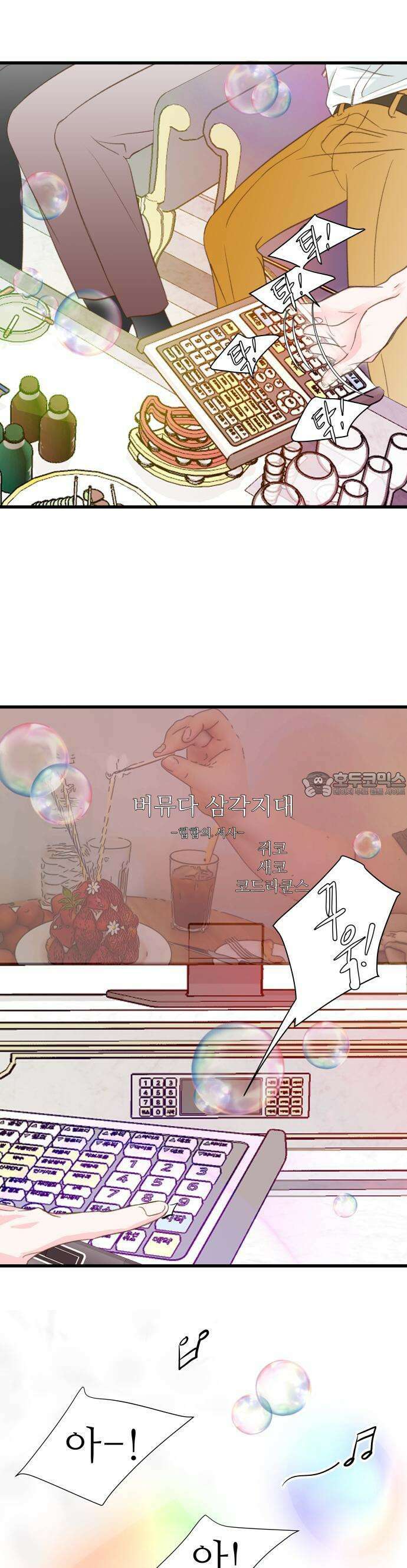 [BL]네가 먼저 좋아했잖아! 01． 운명의 종소리가 들려． 10