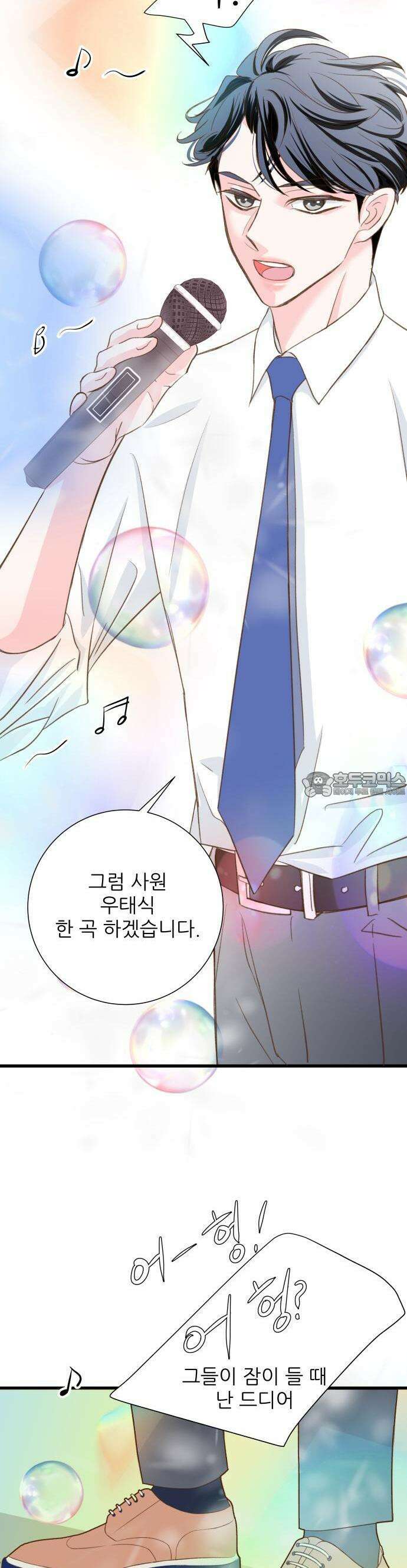 [BL]네가 먼저 좋아했잖아! 01． 운명의 종소리가 들려． 11
