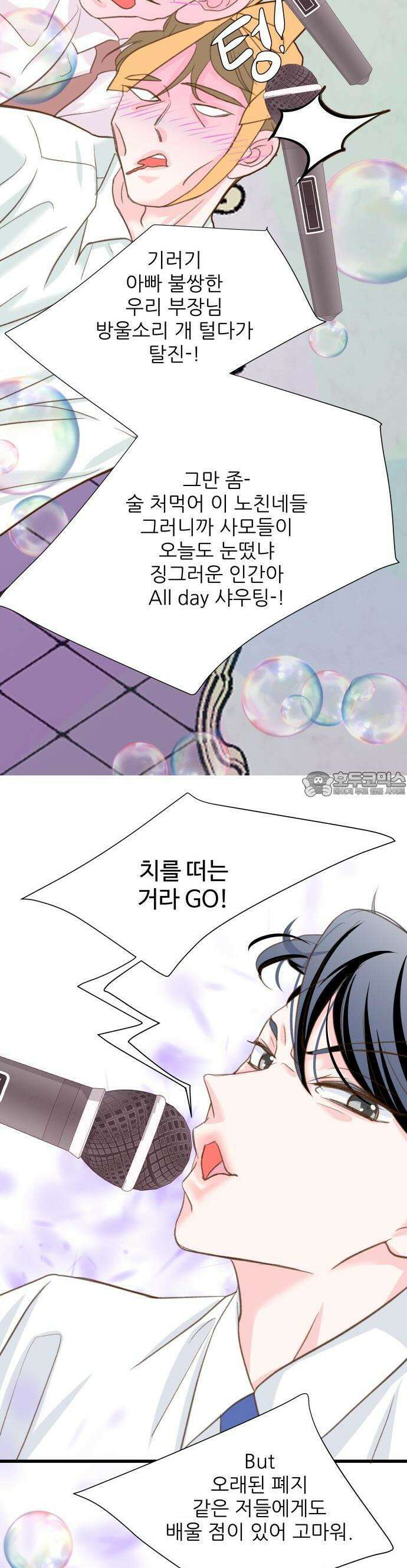 [BL]네가 먼저 좋아했잖아! 01． 운명의 종소리가 들려． 13