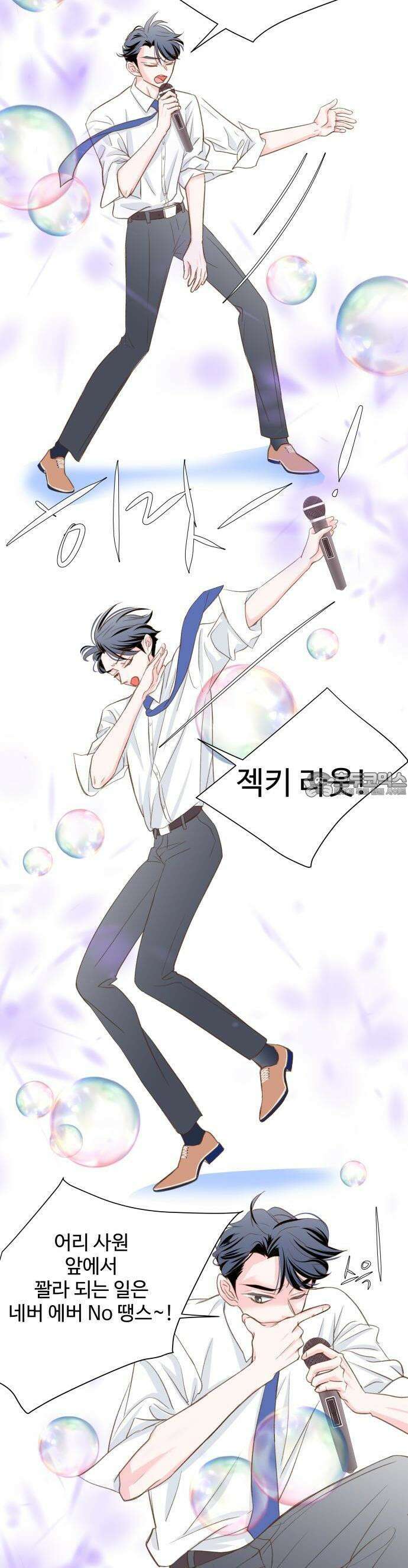 [BL]네가 먼저 좋아했잖아! 01． 운명의 종소리가 들려． 14