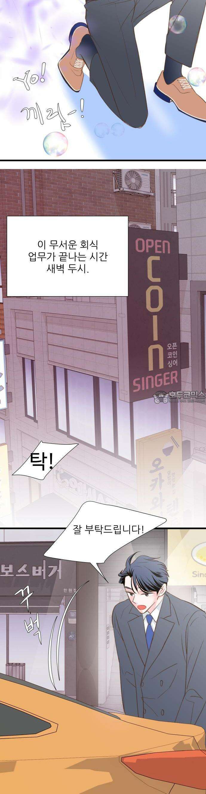 [BL]네가 먼저 좋아했잖아! 01． 운명의 종소리가 들려． 15