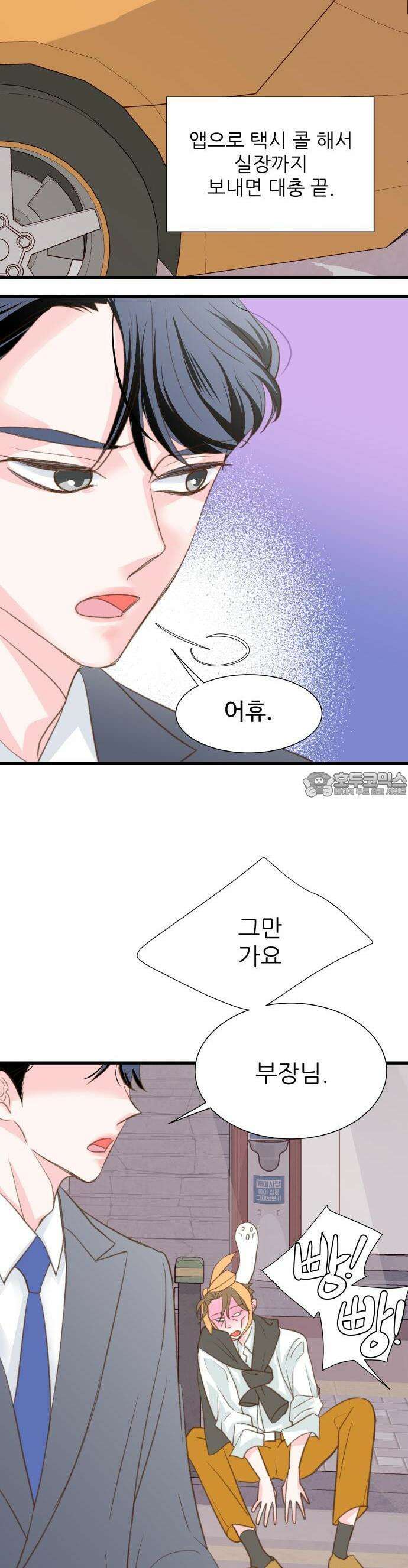 [BL]네가 먼저 좋아했잖아! 01． 운명의 종소리가 들려． 16