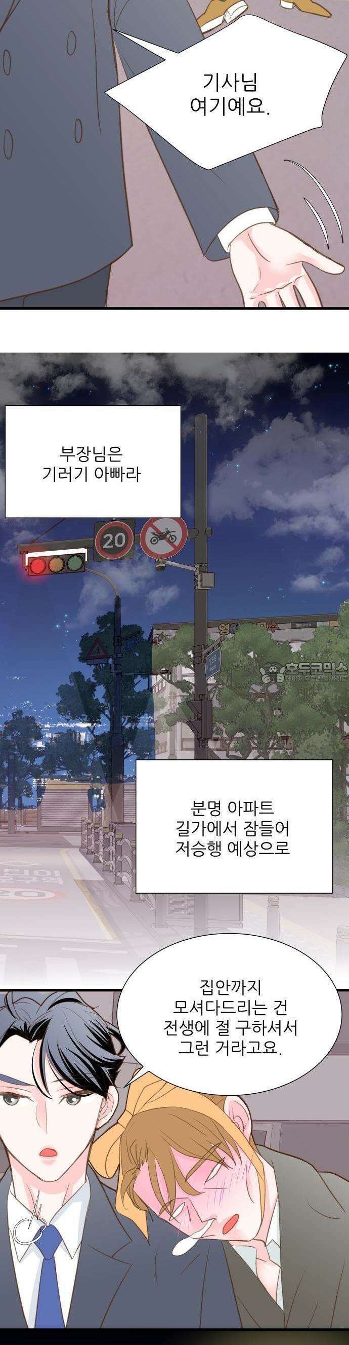[BL]네가 먼저 좋아했잖아! 01． 운명의 종소리가 들려． 17