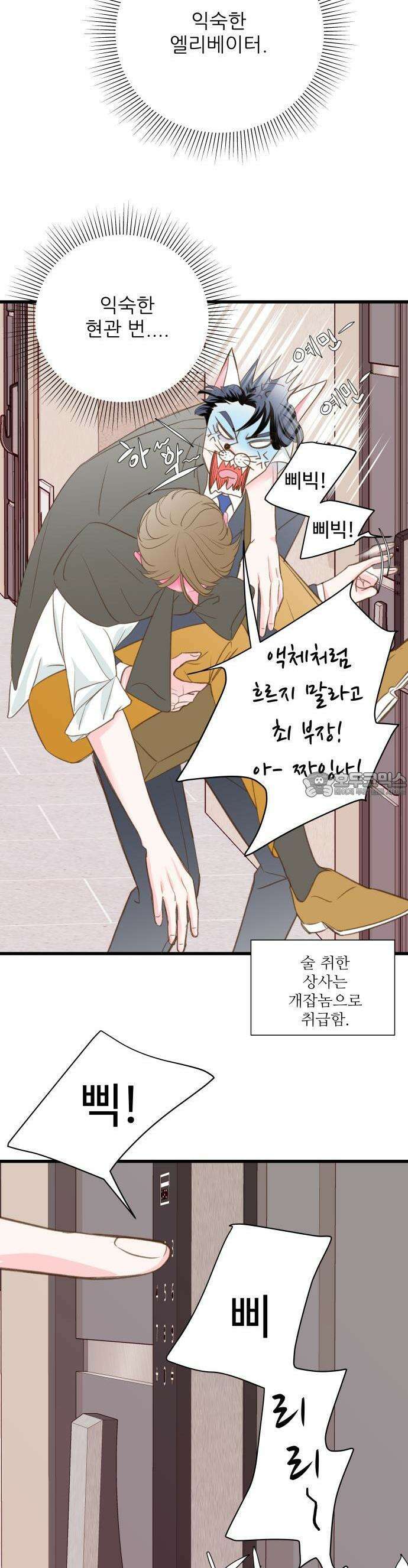 [BL]네가 먼저 좋아했잖아! 01． 운명의 종소리가 들려． 20