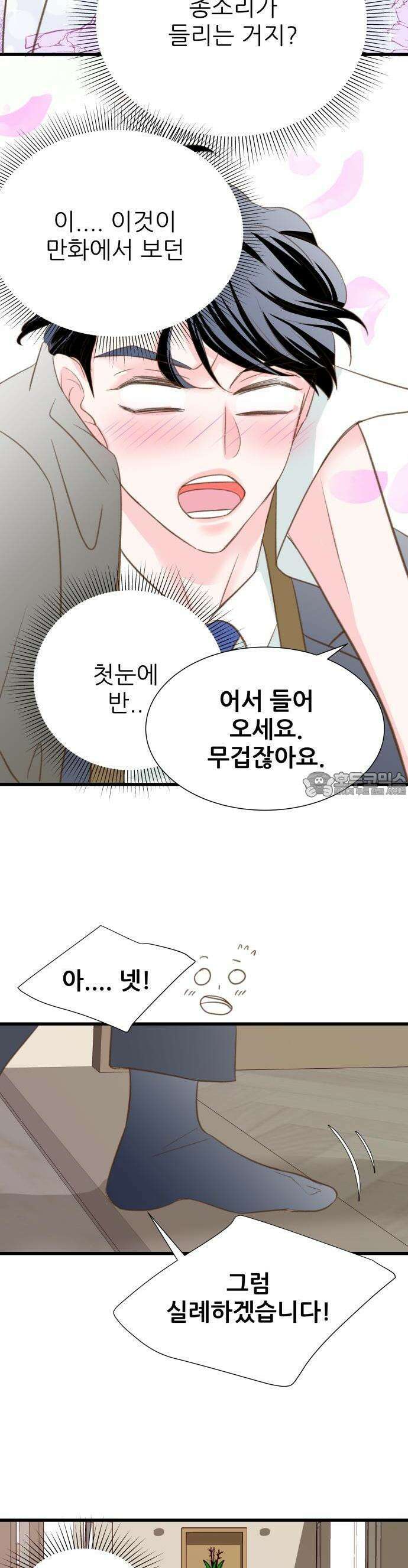 [BL]네가 먼저 좋아했잖아! 01． 운명의 종소리가 들려． 23