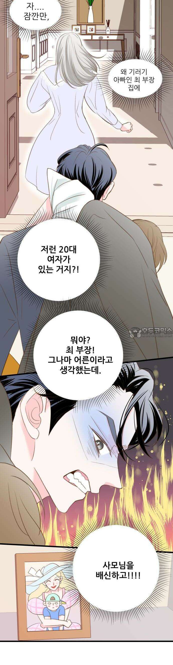 [BL]네가 먼저 좋아했잖아! 01． 운명의 종소리가 들려． 24