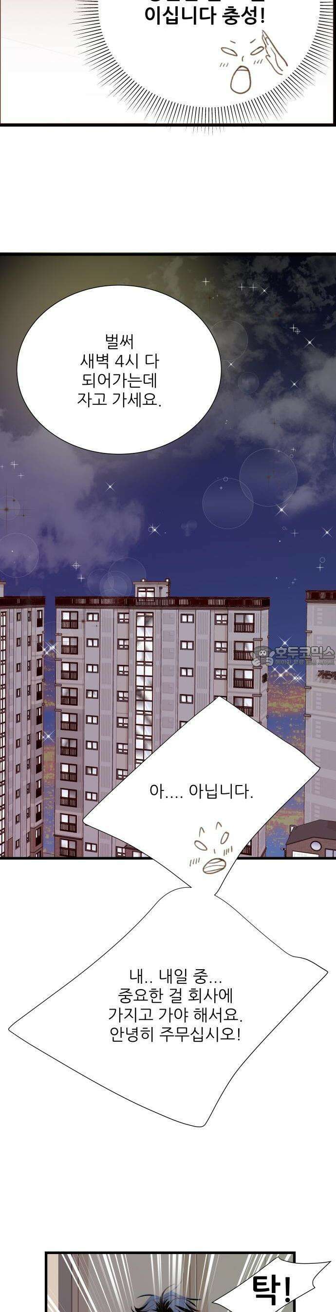 [BL]네가 먼저 좋아했잖아! 01． 운명의 종소리가 들려． 26