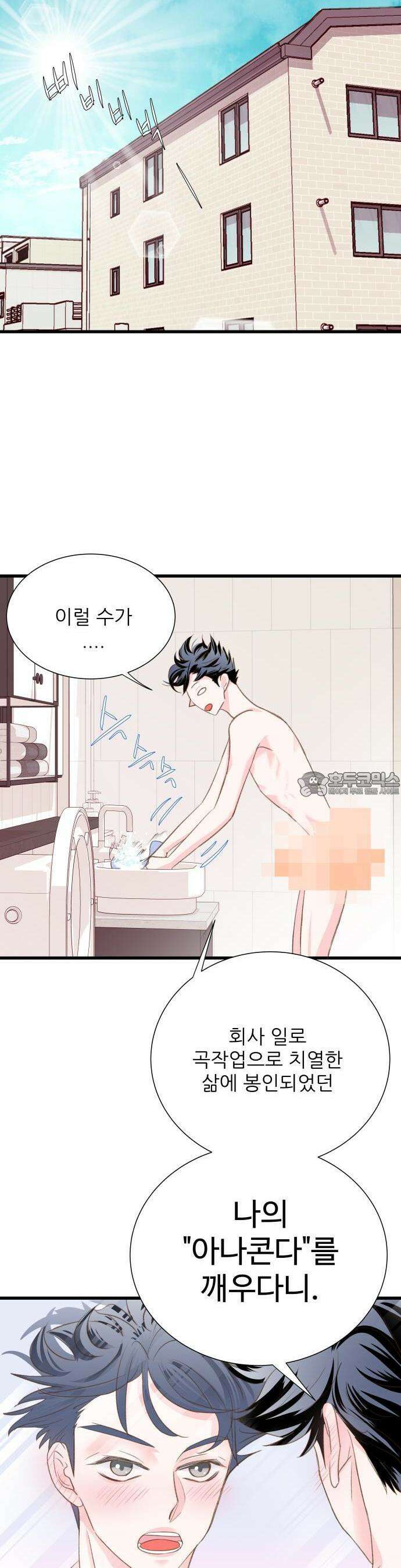 [BL]네가 먼저 좋아했잖아! 01． 운명의 종소리가 들려． 33