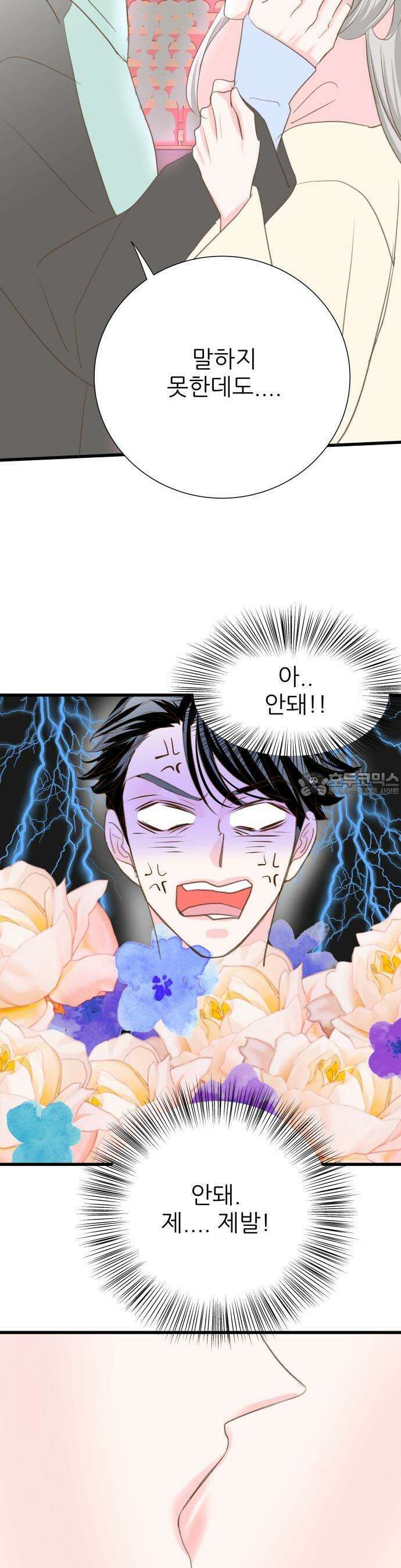[BL]네가 먼저 좋아했잖아! 01． 운명의 종소리가 들려． 44