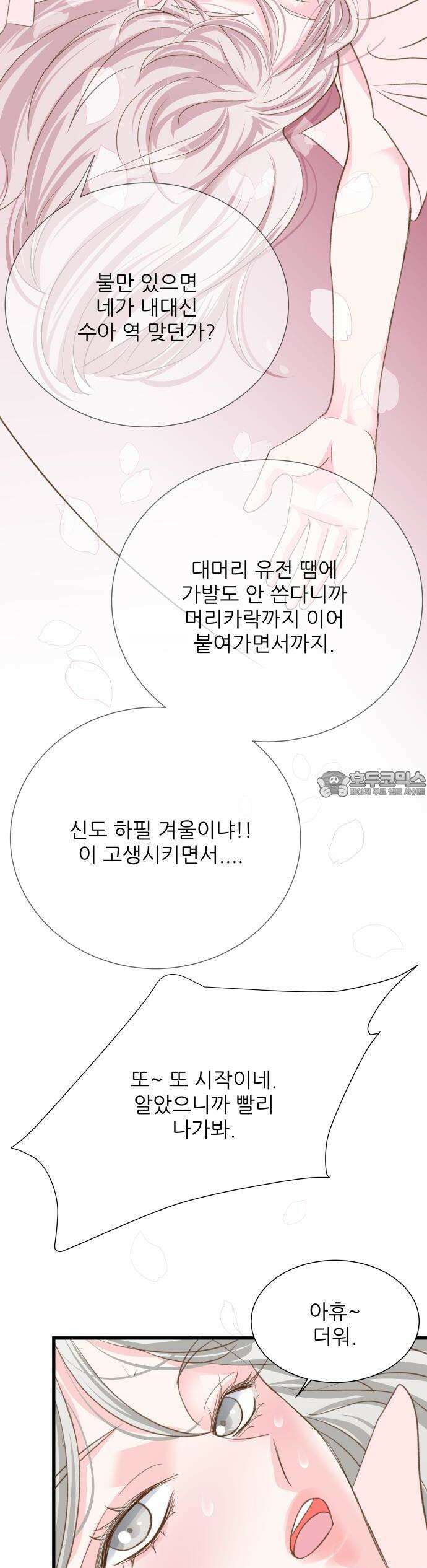 [BL]네가 먼저 좋아했잖아! 01． 운명의 종소리가 들려． 51