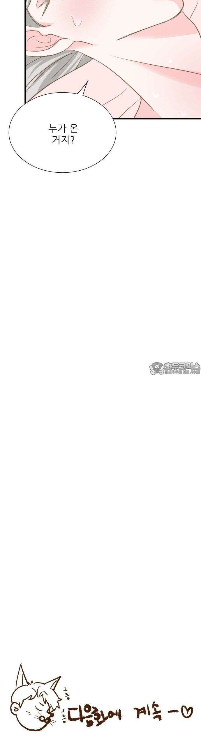 [BL]네가 먼저 좋아했잖아! 01． 운명의 종소리가 들려． 52