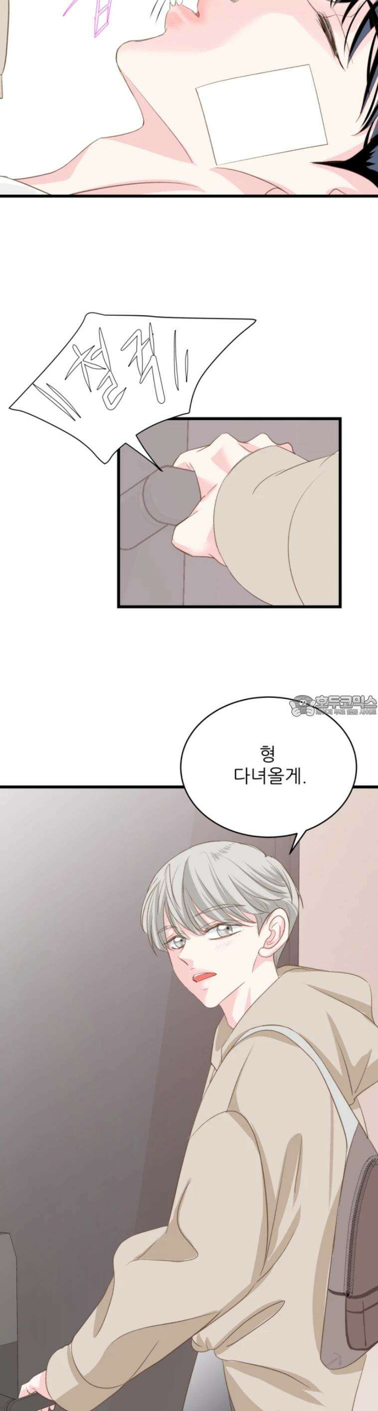 [BL]네가 먼저 좋아했잖아! 10． 3일 기념일． 3