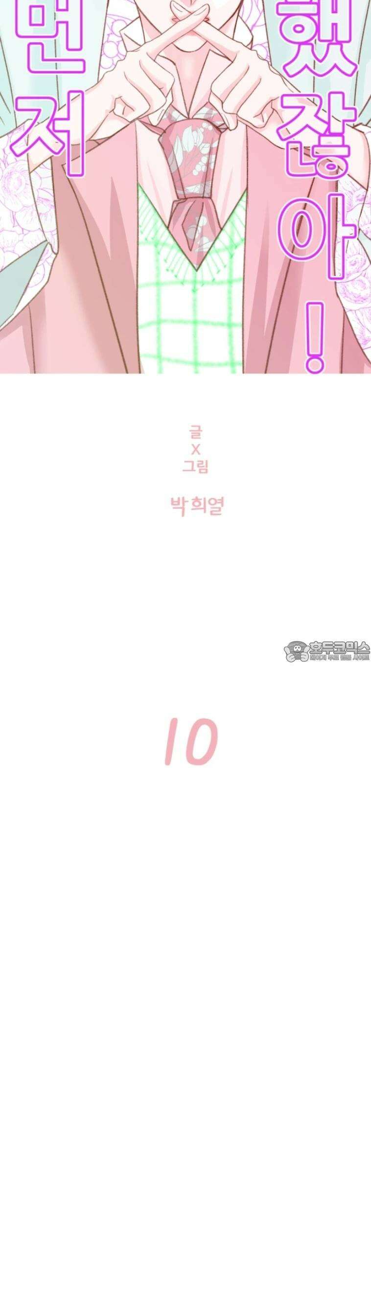 [BL]네가 먼저 좋아했잖아! 10． 3일 기념일． 5