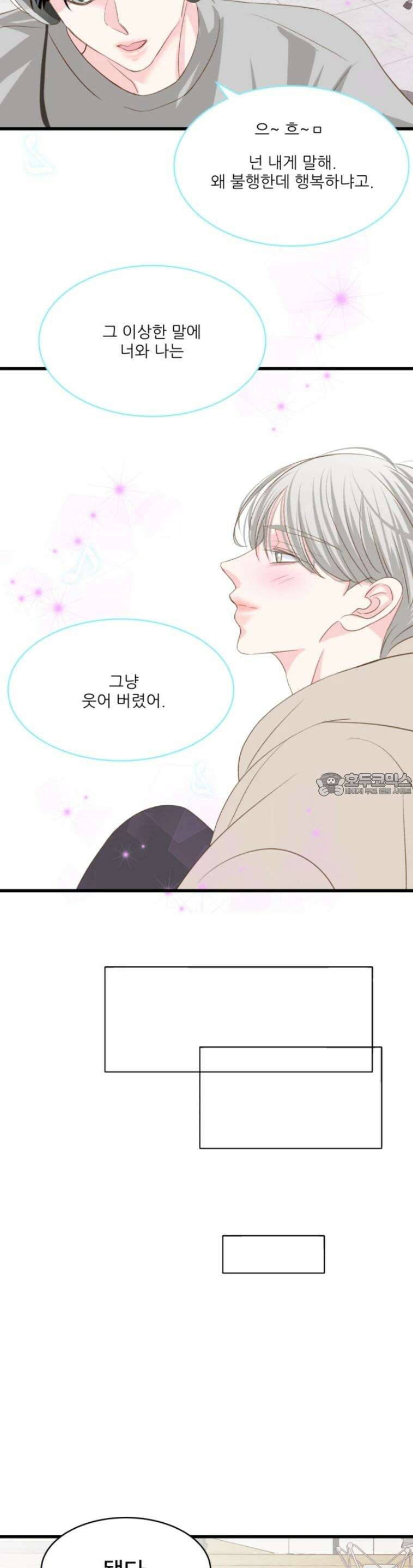 [BL]네가 먼저 좋아했잖아! 10． 3일 기념일． 14