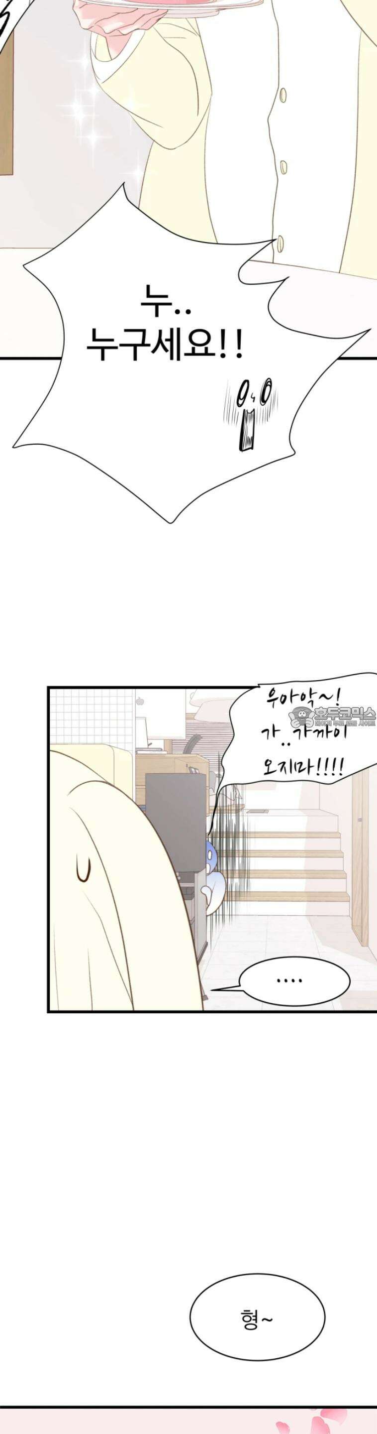 [BL]네가 먼저 좋아했잖아! 10． 3일 기념일． 16