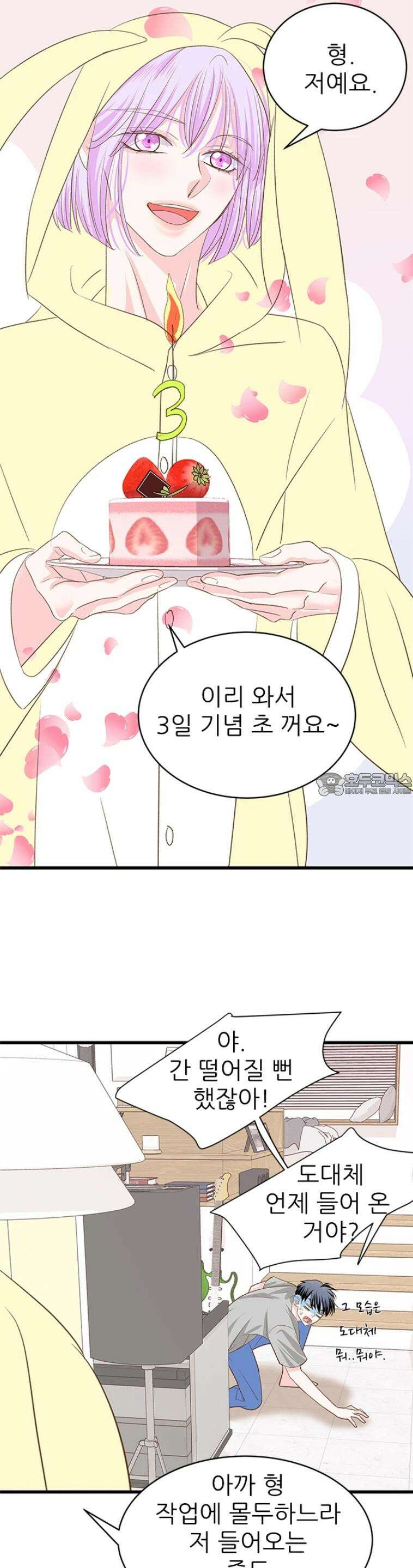 [BL]네가 먼저 좋아했잖아! 10． 3일 기념일． 17