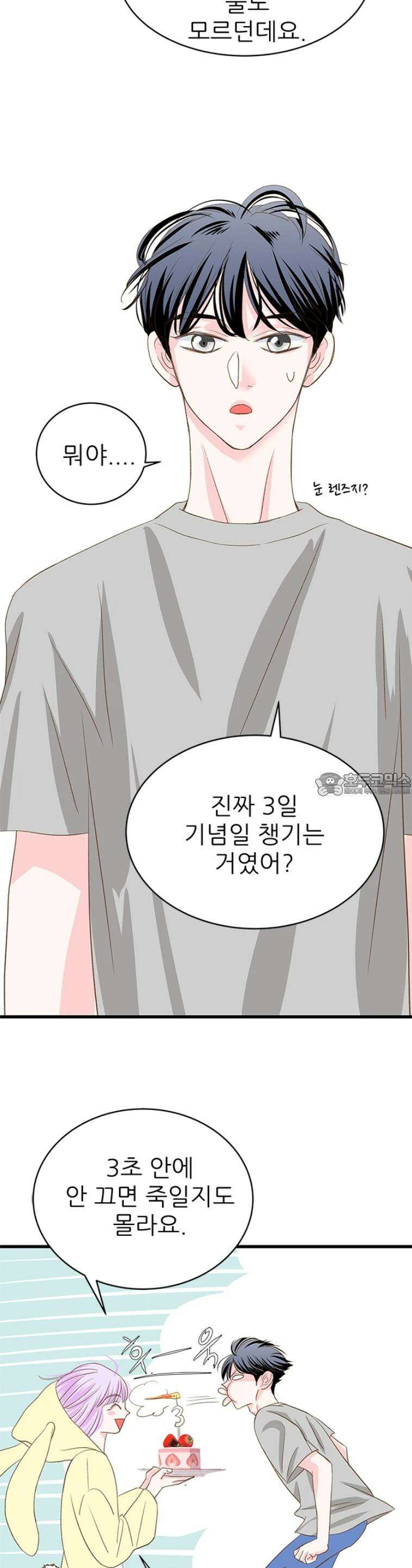 [BL]네가 먼저 좋아했잖아! 10． 3일 기념일． 18