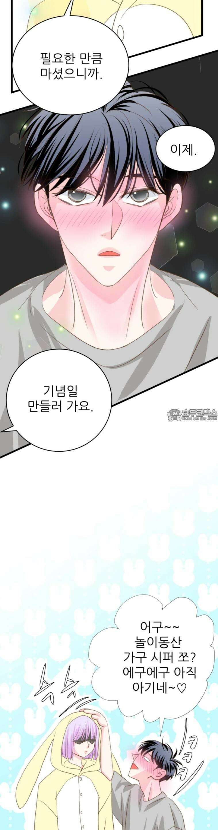 [BL]네가 먼저 좋아했잖아! 10． 3일 기념일． 25