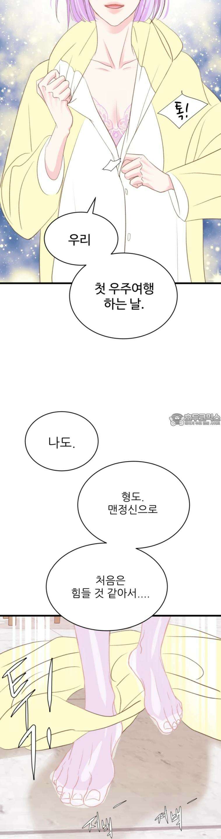 [BL]네가 먼저 좋아했잖아! 10． 3일 기념일． 28