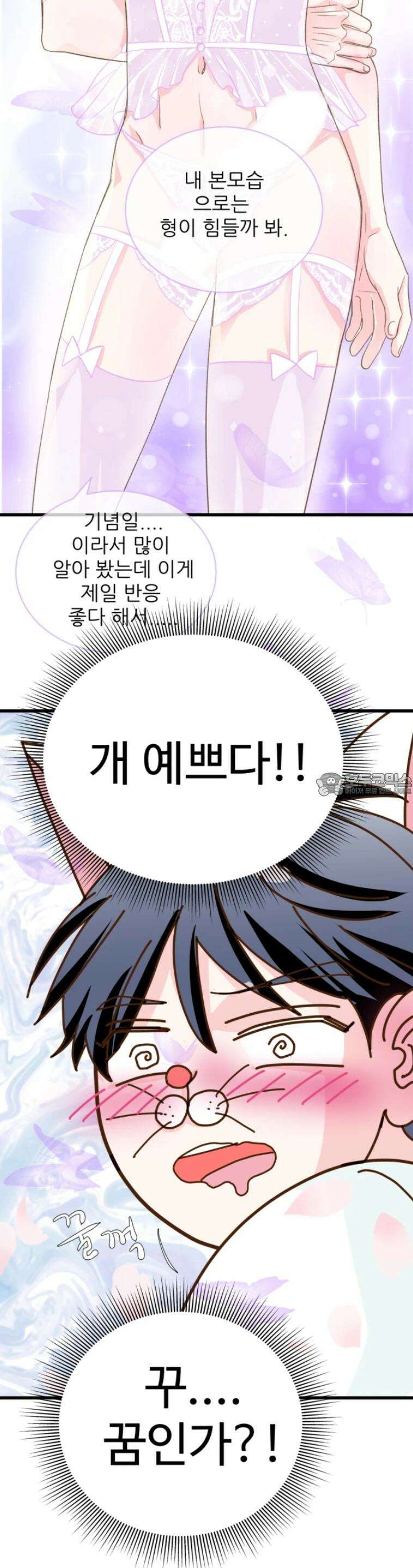 [BL]네가 먼저 좋아했잖아! 10． 3일 기념일． 30