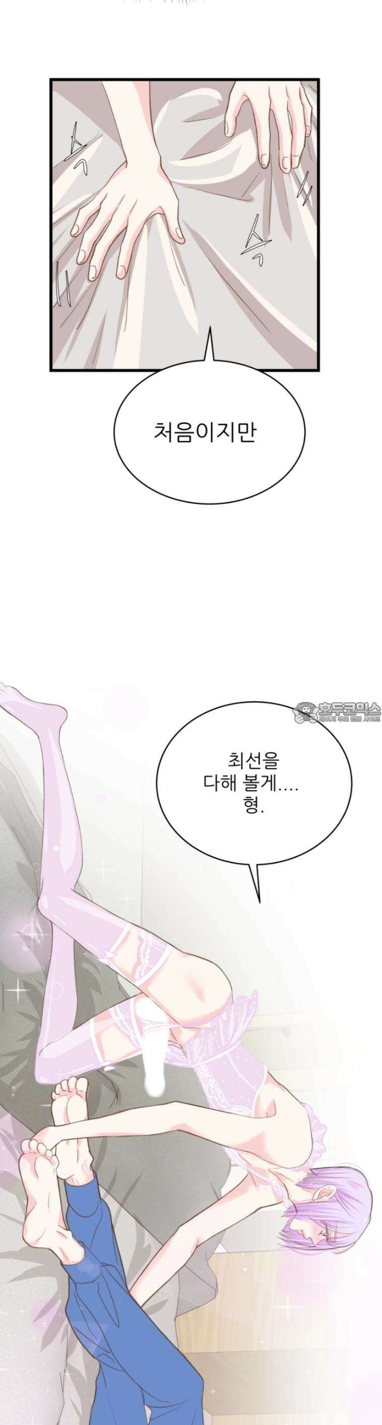 [BL]네가 먼저 좋아했잖아! 10． 3일 기념일． 31