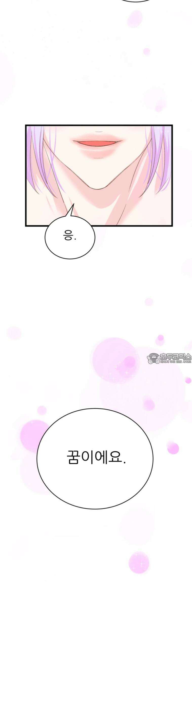 [BL]네가 먼저 좋아했잖아! 10． 3일 기념일． 33