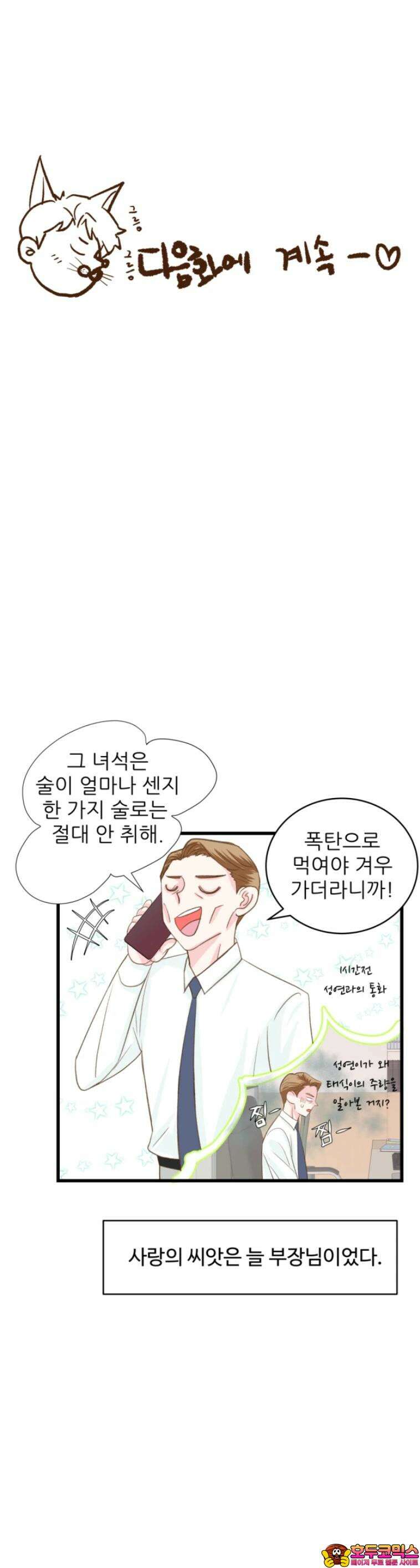 [BL]네가 먼저 좋아했잖아! 10． 3일 기념일． 34