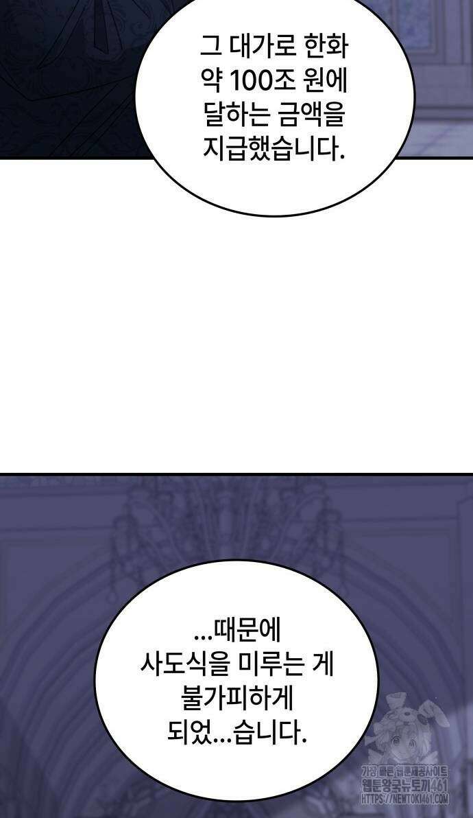 초월자 학원의 수강생이 되었다 127화 6