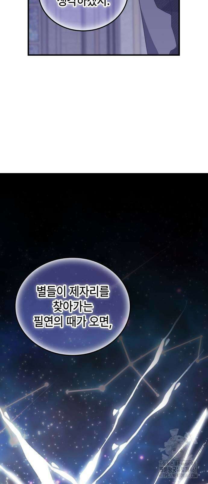 초월자 학원의 수강생이 되었다 127화 10