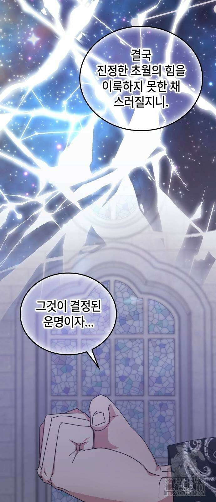초월자 학원의 수강생이 되었다 127화 11