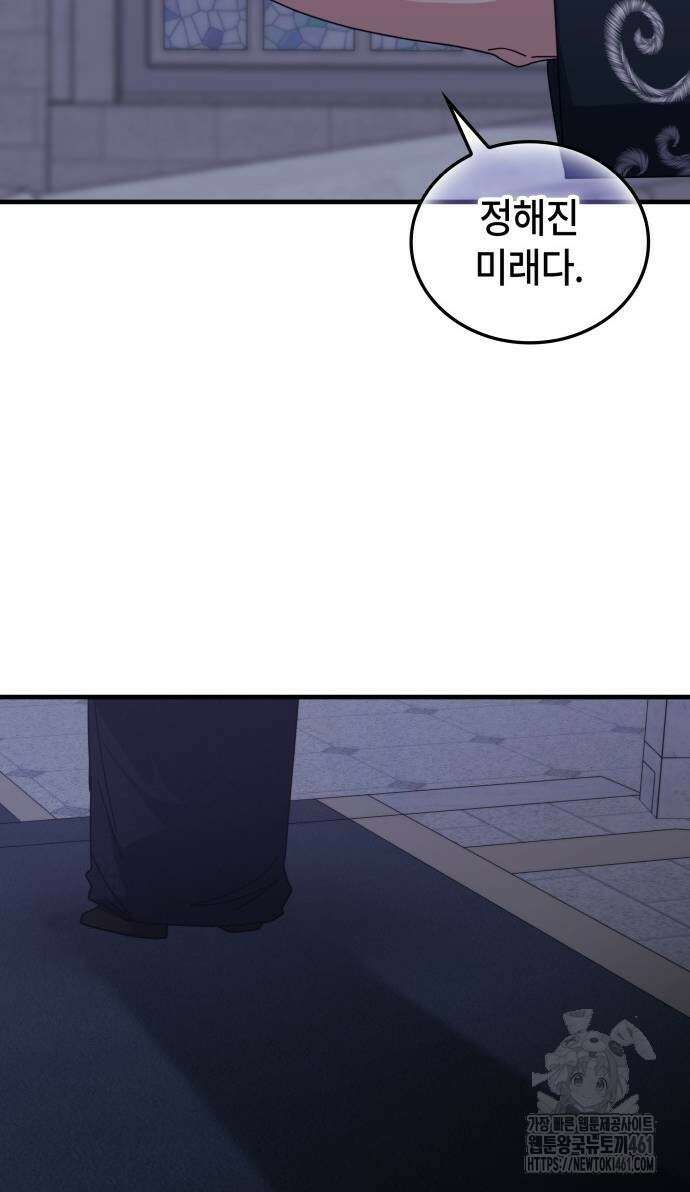 초월자 학원의 수강생이 되었다 127화 12