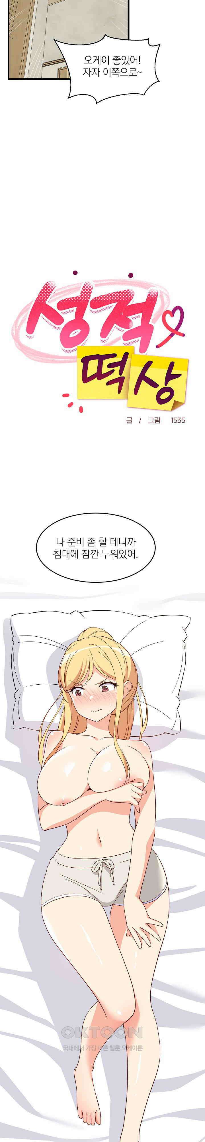 성적떡상 19화 7