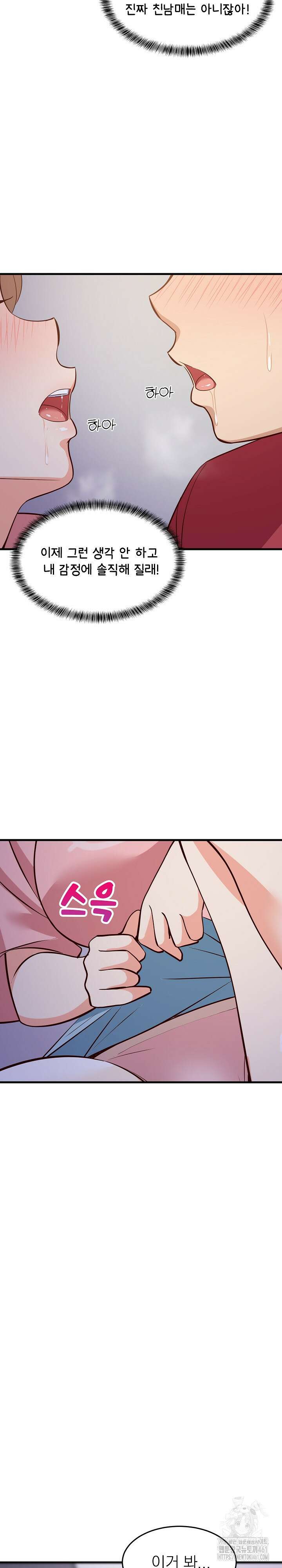 성적떡상 28화 6