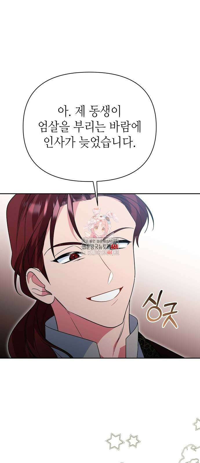서브 남주가 너무 많아! 46화 1