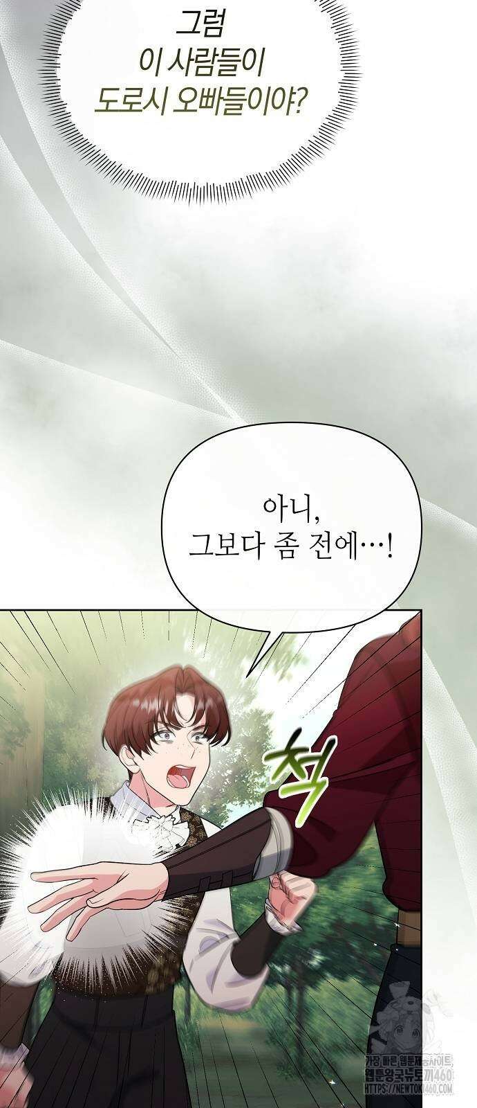 서브 남주가 너무 많아! 46화 4