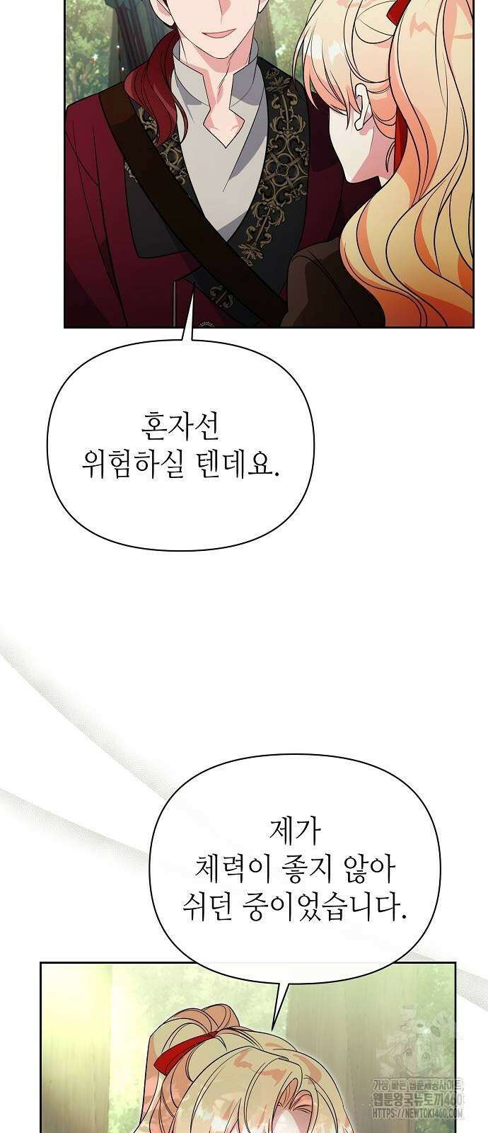 서브 남주가 너무 많아! 46화 7