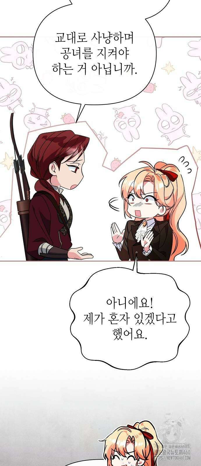 서브 남주가 너무 많아! 46화 9