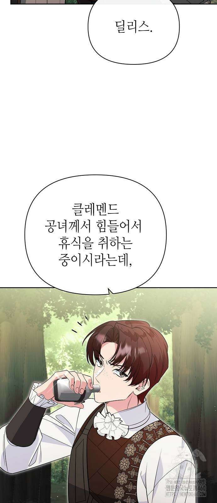 서브 남주가 너무 많아! 46화 12