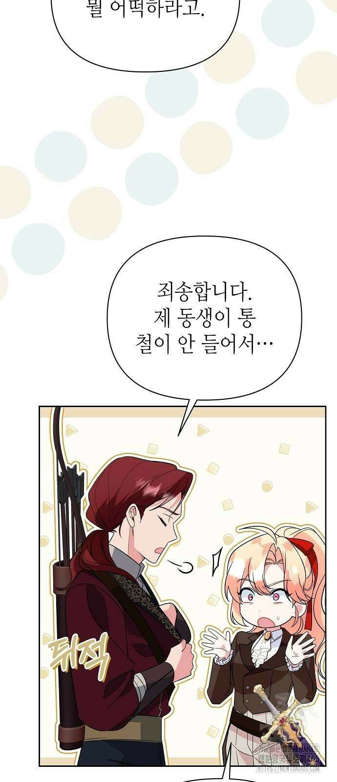 서브 남주가 너무 많아! 46화 14