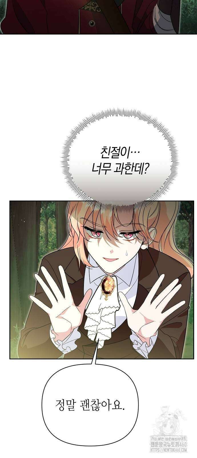 서브 남주가 너무 많아! 46화 16