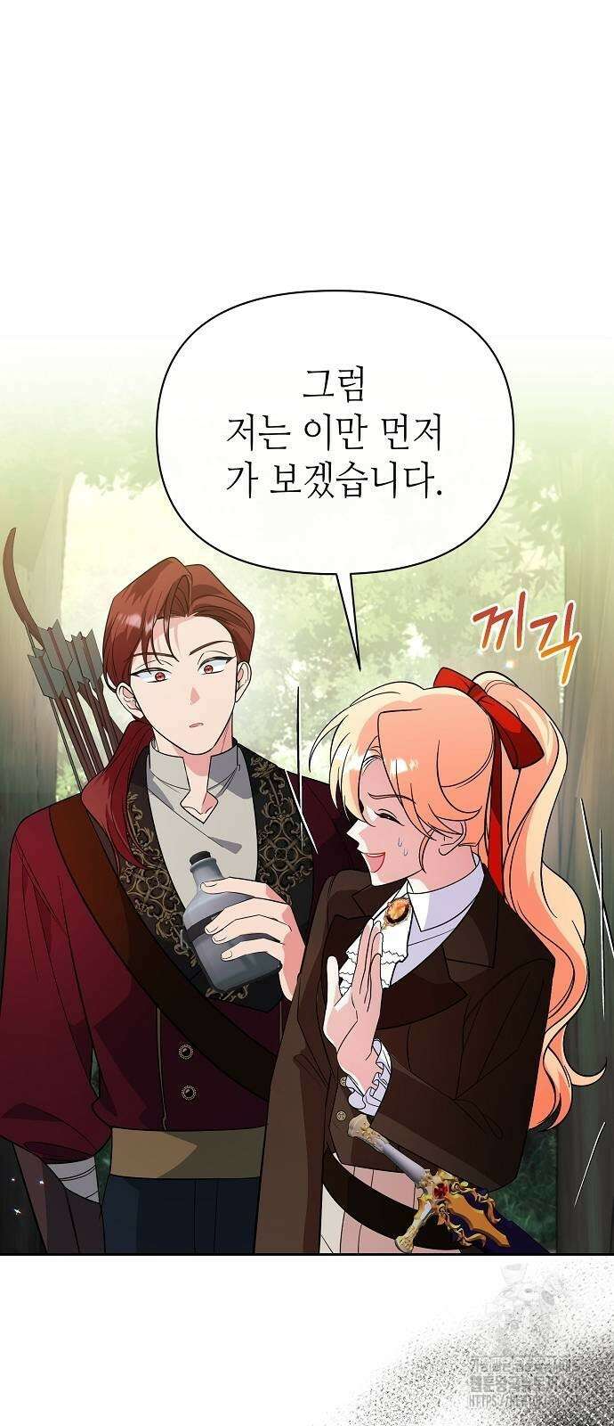 서브 남주가 너무 많아! 46화 17