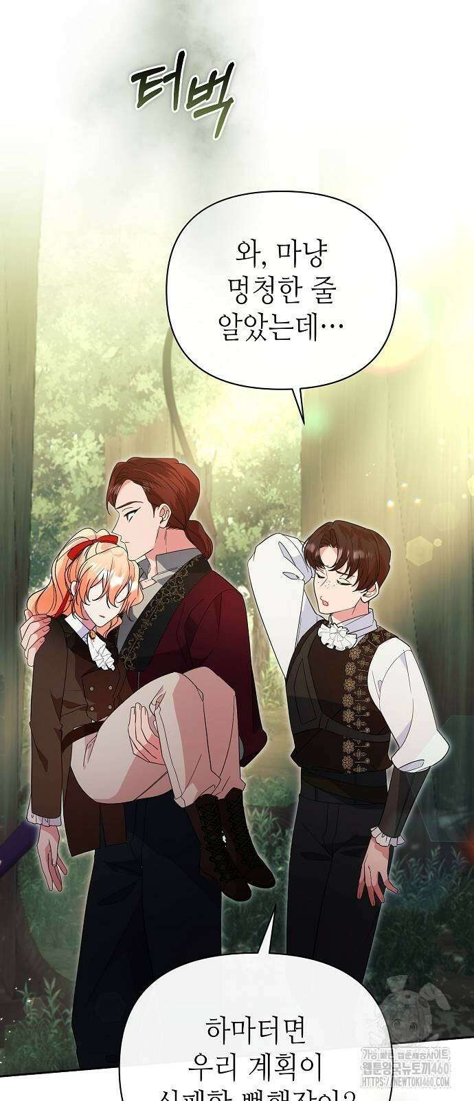 서브 남주가 너무 많아! 46화 27